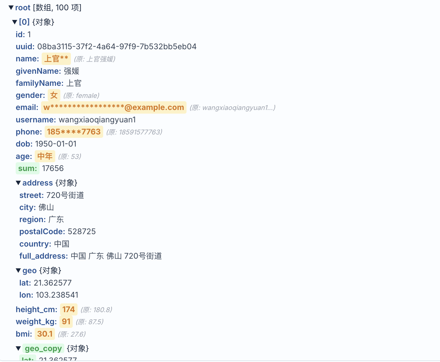 第 4 步，查看结果